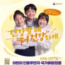인플루엔자(독감) 국가예방접종 안내 이미지