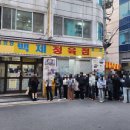 백제의집 | 노포 감성 제대로, 웨이팅까지 맛있는 집 백제정육점 다녀온 후기