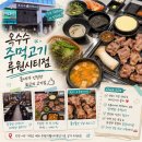 참숯주먹고기 | 옥수수 주먹고기 루원가정점 루원시티 고기집｜직원이 구워주는 주먹고기 후기