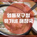 유가네집 이미지