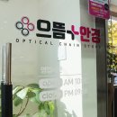 으뜸플러스 수락산역점 이미지