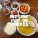 광화문 토종집