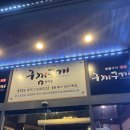 구끼구끼 | [내돈내산]파주 금촌 돼지갈비 "구끼구끼" 솔직후기