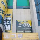 그루스터디카페제주일도센터 네이버블로그
