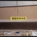 평화의자수리 이미지