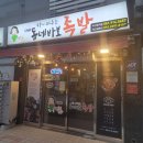 동네바보족발 부산명지점