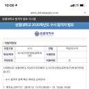 2020학년도 가천대 토목환경공학과 등 4개 대학 합격후기 - 가천 서경 수원 성결 합격후기 (한성 삼육 예비) 이미지