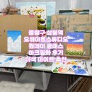 아크릴화 | 중랑구 상봉역 | 오워아트스튜디오 취미미술 화실 그림원데이클래스 아크릴화 후기