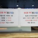 밥피시(BOB PC)방 이미지