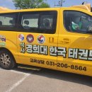석사경희대한국태권도장 이미지