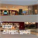 아이스타 | 경기 파주 가볼만한 곳 스타필드빌리지 운정점 아이와 하루 코스 후기