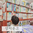 두성프라자 | [상지문고] 수원,동탄 참고서 문제집 도서 최대 35% 싸게 살수 있는 곳 알려드림