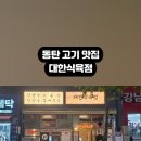 화성식육점 - 제천시 신백로14길 12 | 화성식육점