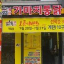 가마치통닭영주가흥점 네이버블로그