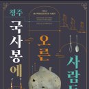 청주백제유물전시관 이미지