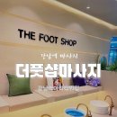 아라타로&아로마 | 강남역 마사지 추천, 더풋샵마사지 강남역아라타워점 솔직 후기