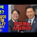 💙💙💙 서민석 추천한 박지원 제명하고 정청래 사퇴하라! 이미지