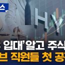 ‘BTS 입대’에 주식 팔아 손해 막은 하이브 직원들, '혐의 부인' 이미지