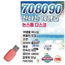 7080(칠공팔공) 이미지
