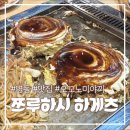 화신로8길1-21 | 명동 철판요리 맛집 &#39;쯔루하시 후게츠&#39; 오꼬노미야끼·야끼소바 후기 + 캐치테이블 웨이팅 꿀팁