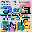 코뿔소작품전시장