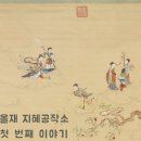 올재 지혜공작소 첫 번째 이야기