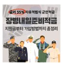 폭발적으로 오른 군인 적금 이자 근황 이미지