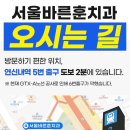 서울훈치과의원 이미지