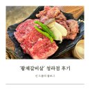 신 칼국수 참숯왕갈비 | [황제갈비살] 청라점 : 가족 외식 단골인 소갈비 맛집