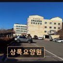 사회복지법인 생림정신요양원 | 화성 자연 친환경 요양원 상록요양원 봉사하는 마음의 편안함을 담다