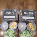신통방통대패삼겹살 | 청주 맛집 파삼672 밀키트 추천, 파절이대패삼겹살과 볶음밥까지 완벽.