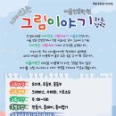 재미있는그림이야기미술전문학원