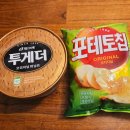 투게더파트너스 | 나 혼자 산다 김신영 따라먹기! 투게더 + 포테토칩 후기 🍨🥔