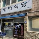영빈식당 이미지