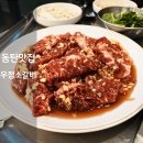 우정 소갈비살 | 동탄호수공원 맛집 고기집 영삼이네 우정소갈비 소갈비살 구이