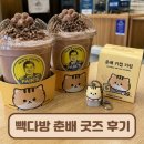 빽다방 춘배 키캡 키링 스무디 가격과 랜덤 후기