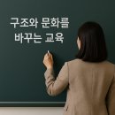 달라도 괜찮아(다문화 이해) | [보수교육 후기] 참여형 교육, 복합위기의 시대를 살아가는 우리가 배워야 할 것
