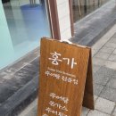 홍가추어탕 이미지