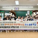 인천부곡초등학교 이미지