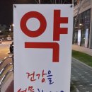 큰온누리약국 이미지