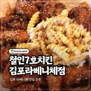 운로김포라베니체점 | 장기동맛집 철인7호치킨 김포라베니체점 오리지널 난리세트 떡볶이 크림치즈볼 후기