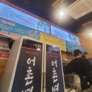 두꺼비PC | [청주 횟집] 어촌별미 산남동 본점