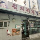 굴다리식당 | 공덕역 노포 맛집 김치찌개 굴다리식당 내돈내산 솔직후기