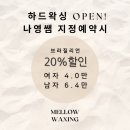 범계 | 범계 왁싱 후기 좋은 곳 진짜 만족했던 이유