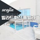 빌라드화진 이미지