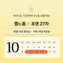 옷나라이불세상 | 포렌 27차 공구 / 신제품 플렉스썸 베개, 오가닉 광목 퀼트 패드, 양면 스프레드 포함 가을 겨울 이불
