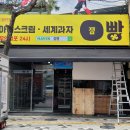 함안군 가야읍에 위치한 "세계과자 점빵" 접이식어닝 시공후기 / 함안어닝 / 창원어닝 / 접이식어닝