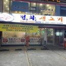 정화생고기 이미지