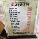 주왕산삼계탕원평점