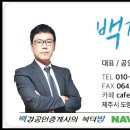 백경공인중개사사무소 이미지